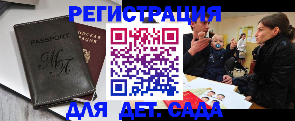 временная прописка в Кузнецке