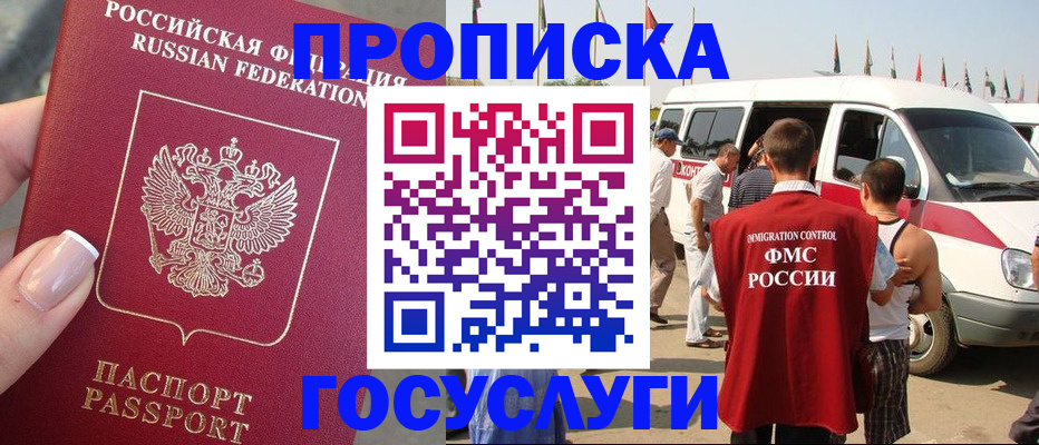 прописка штамп в Кузнецке
